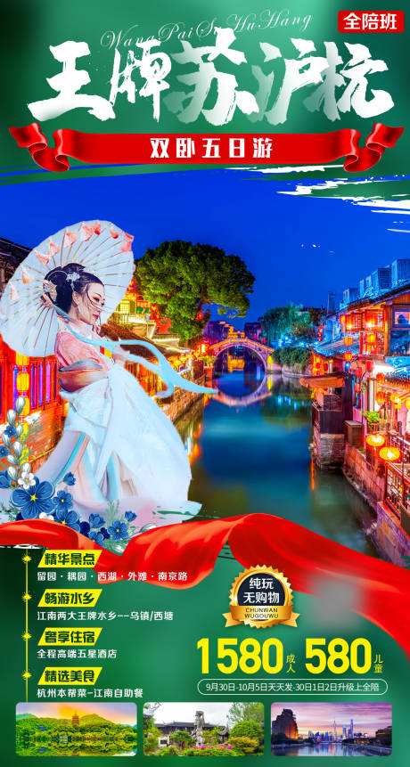 王牌苏沪杭
