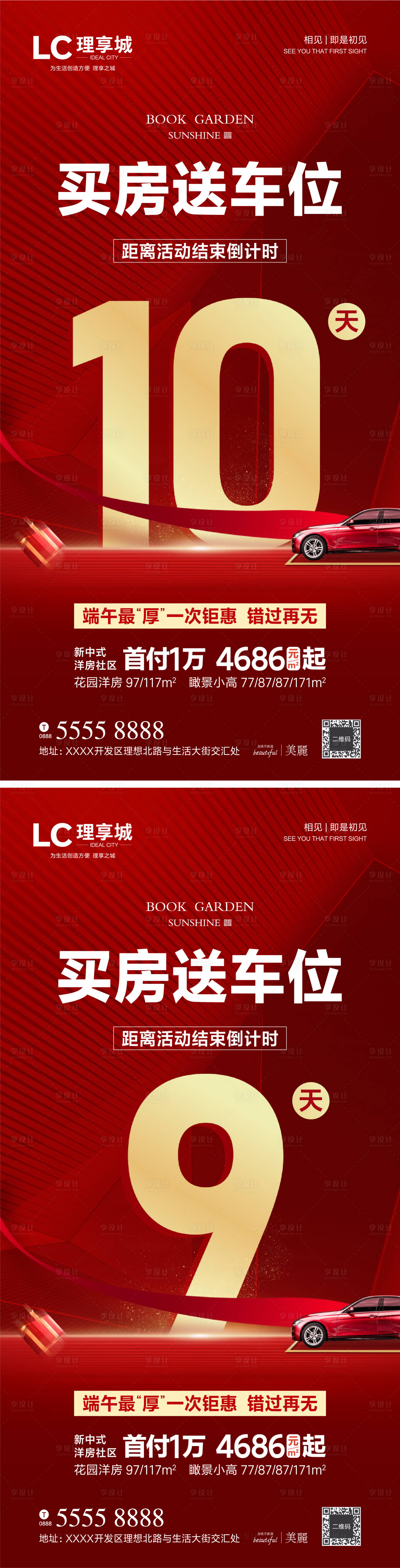 源文件下載【享設計】搜索編號：45330007531402421【倒計時車位活動加推海報 】