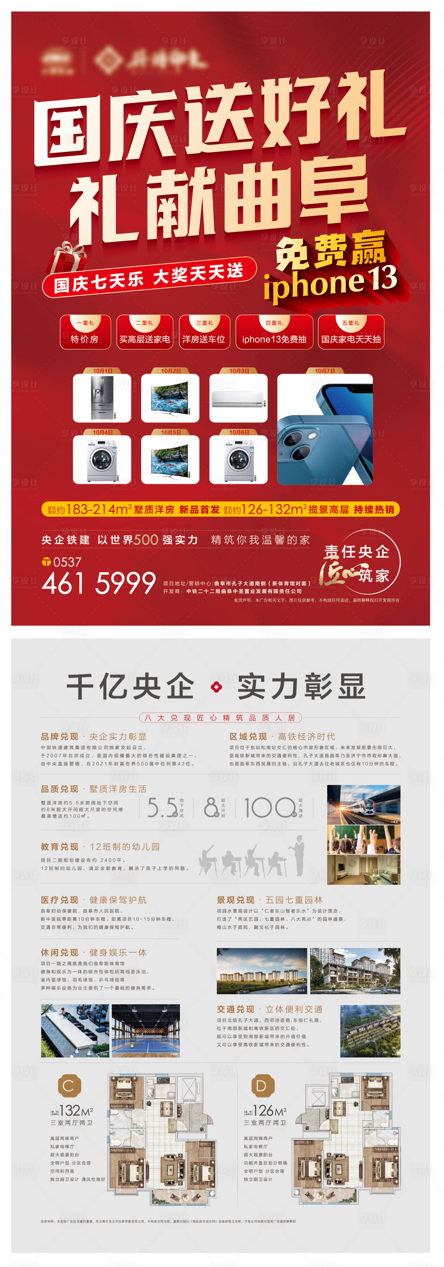 源文件下載【享設(shè)計(jì)】搜索編號(hào)：25460007859352235【國(guó)慶送豪禮單頁(yè)】