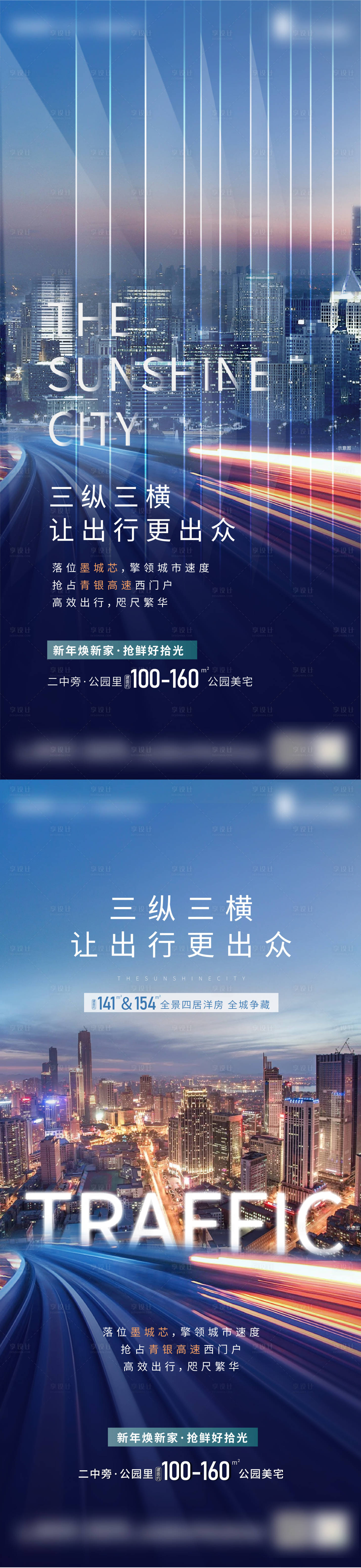 源文件下载【享设计】搜索编号：28760007835988564【交通价值点海报】