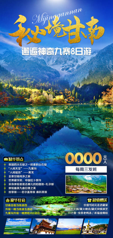 源文件下载【秘境甘南】编号：30800007852361257