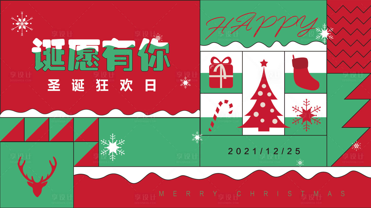 源文件下載【享設計】搜索編號：66080007541398411【圣誕節活動展板】