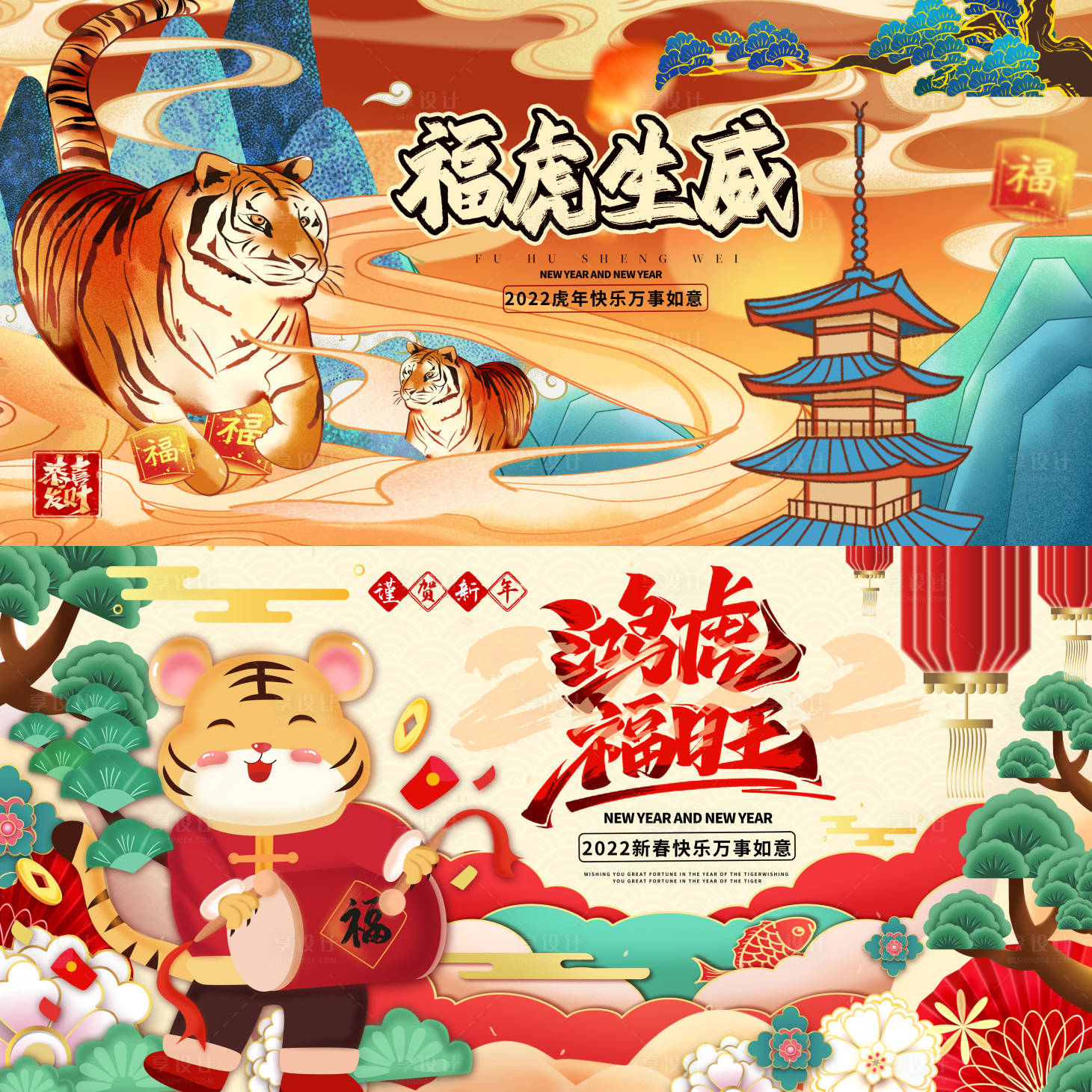 源文件下載【享設(shè)計】搜索編號：70160007578034050【虎年吉祥國潮插畫海報展板】