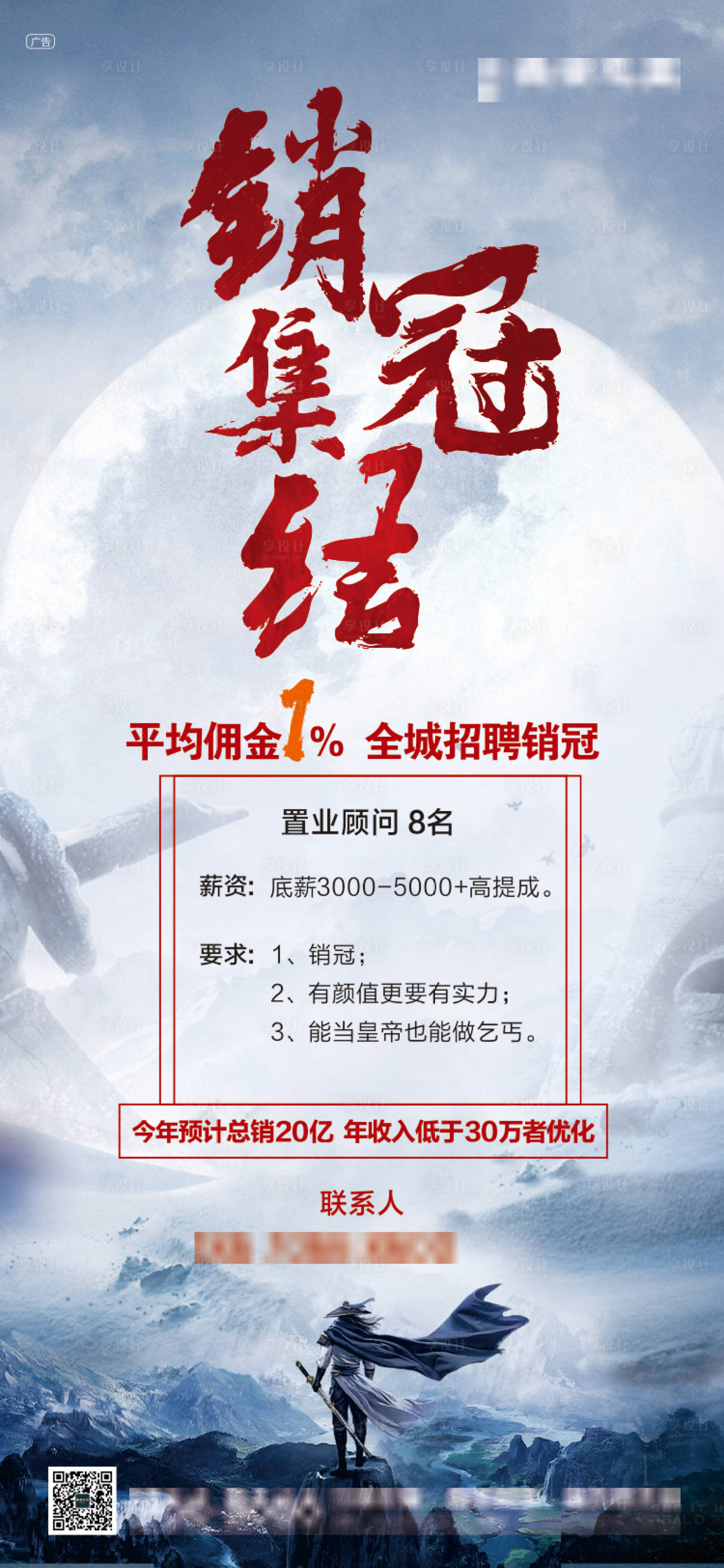 源文件下载【地产招聘海报】编号：86810007641977393