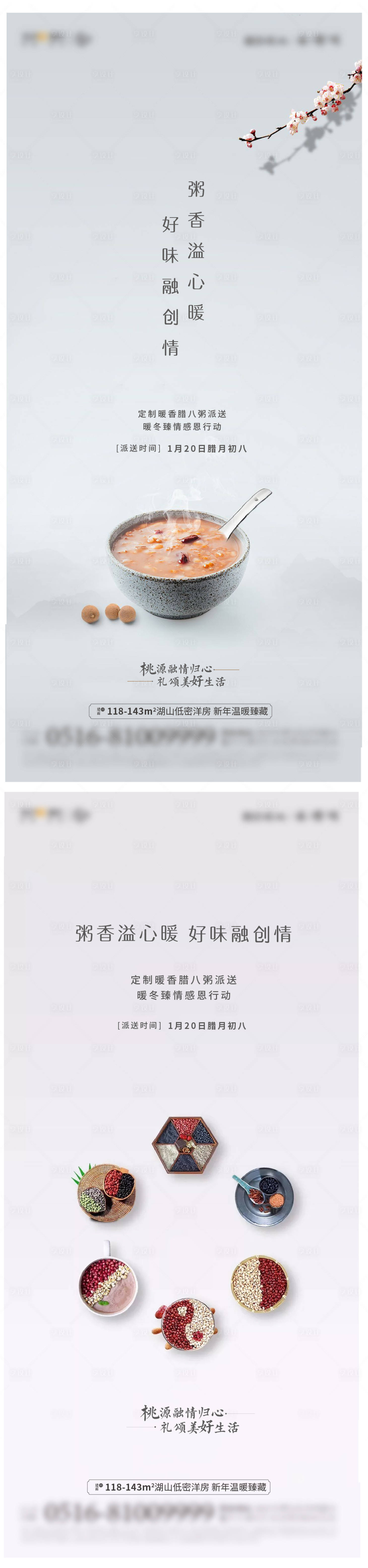 源文件下載【享設(shè)計(jì)】搜索編號(hào)：72430007475826113【臘八粥送粥活動(dòng)海報(bào)】