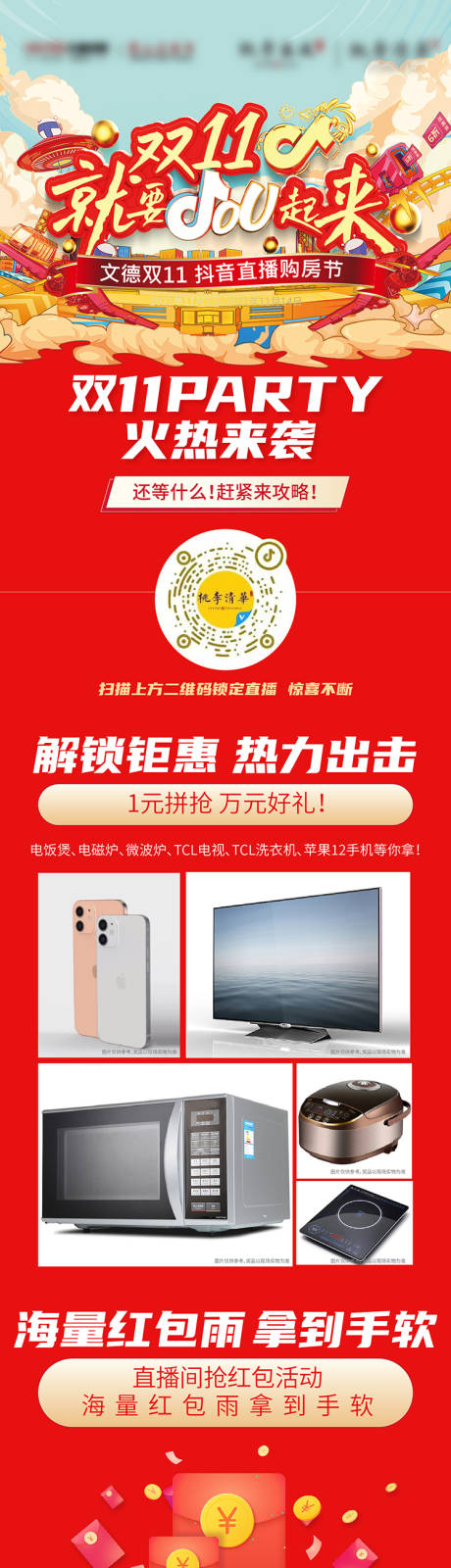源文件下载【双十一红色活动长图海报】编号：14490007734674175
