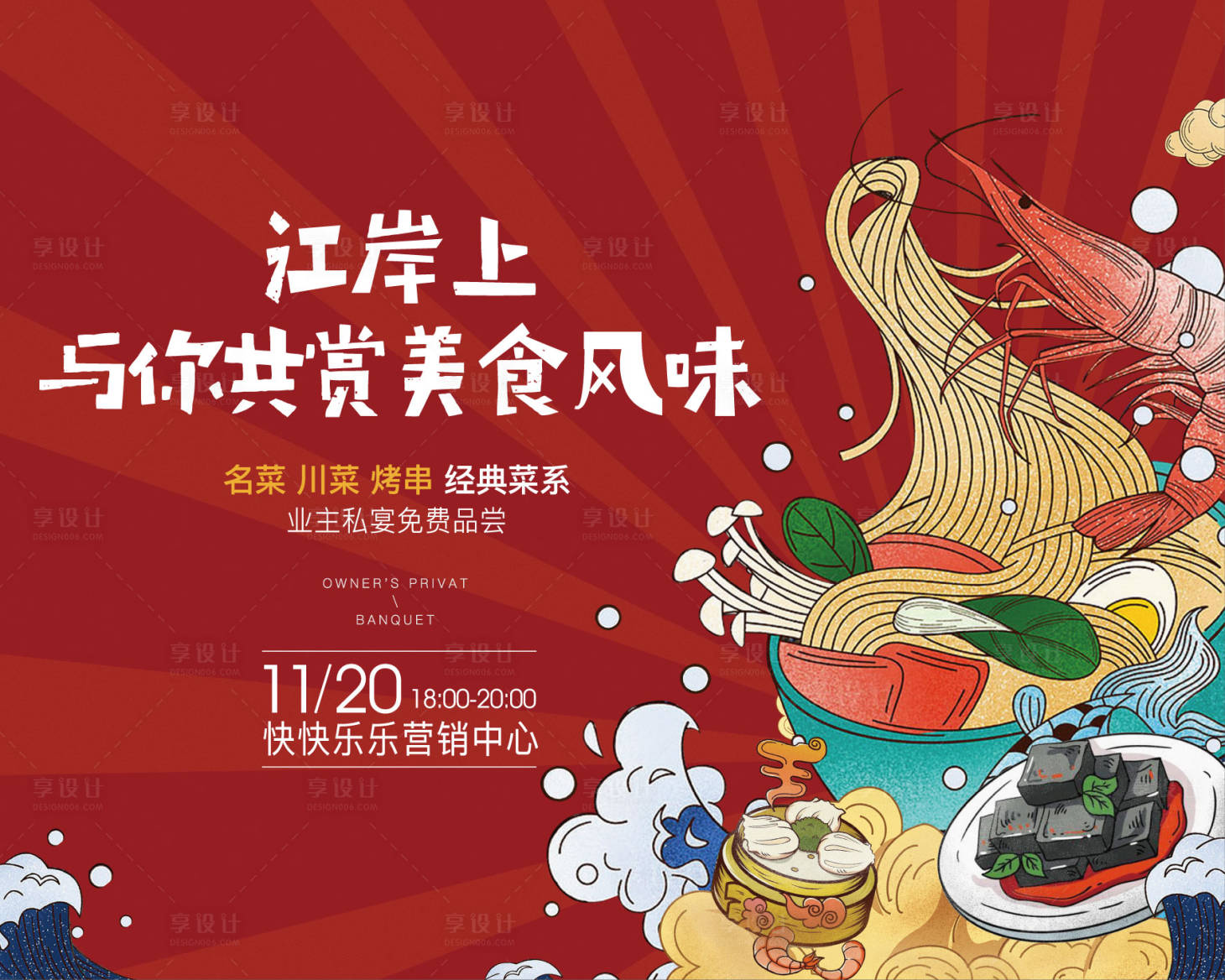 源文件下载【享设计】搜索编号：58240007554854691【美食活动背景板】