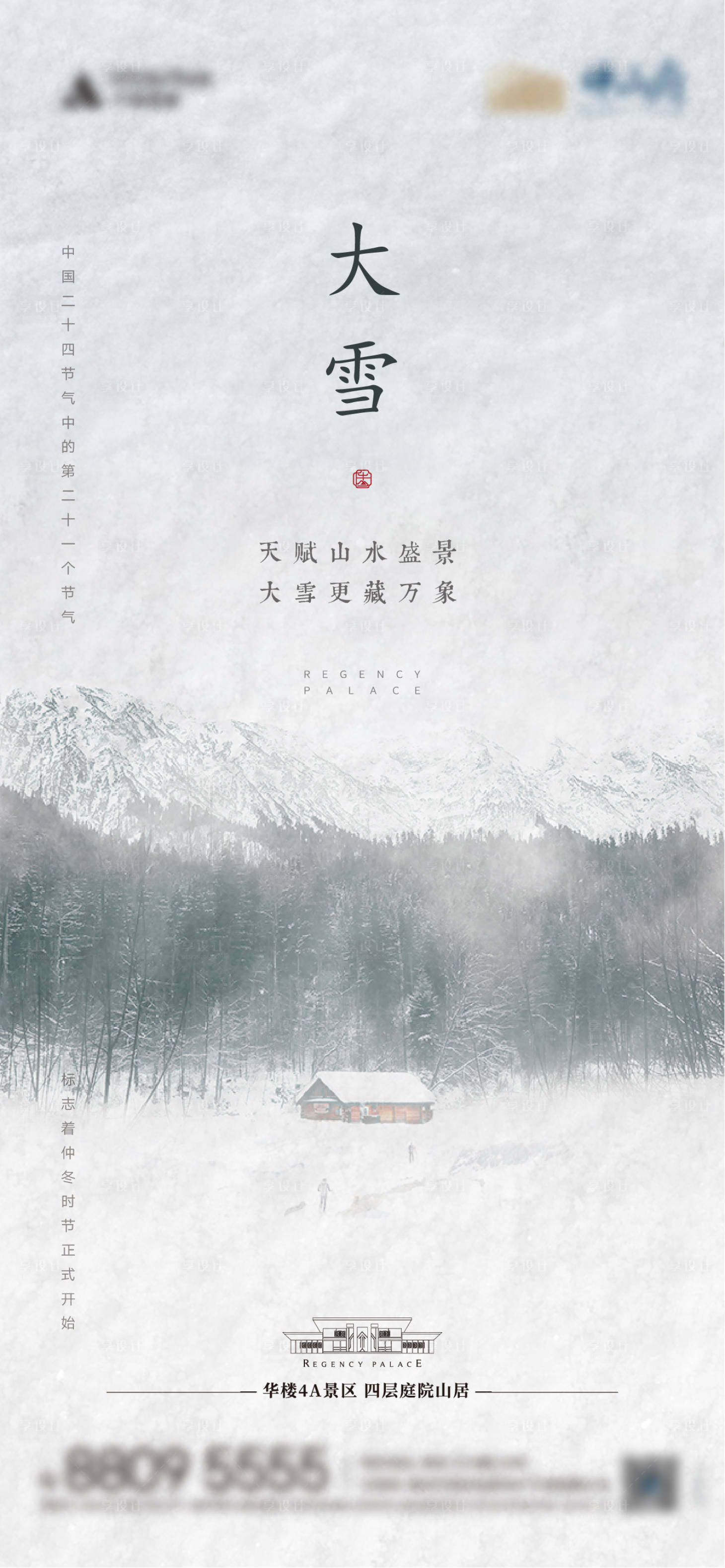 源文件下載【享設計】搜索編號：37640007477407366【大雪節氣海報】