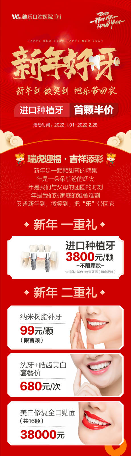 源文件下载【新年好牙种植牙活动长图】编号：87380007873298836