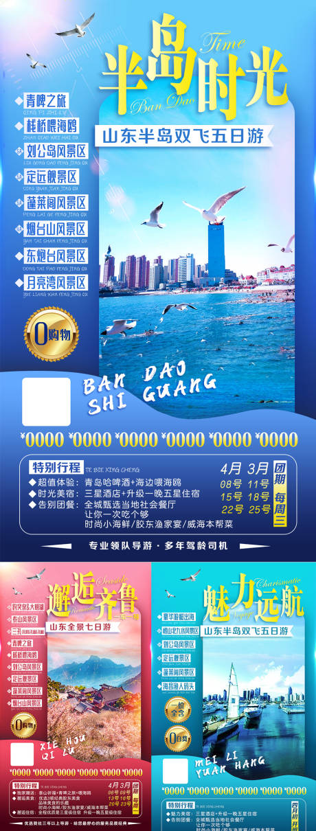 源文件下載【享設(shè)計】搜索編號：51010007749056030【半島時光 系列旅游海報】