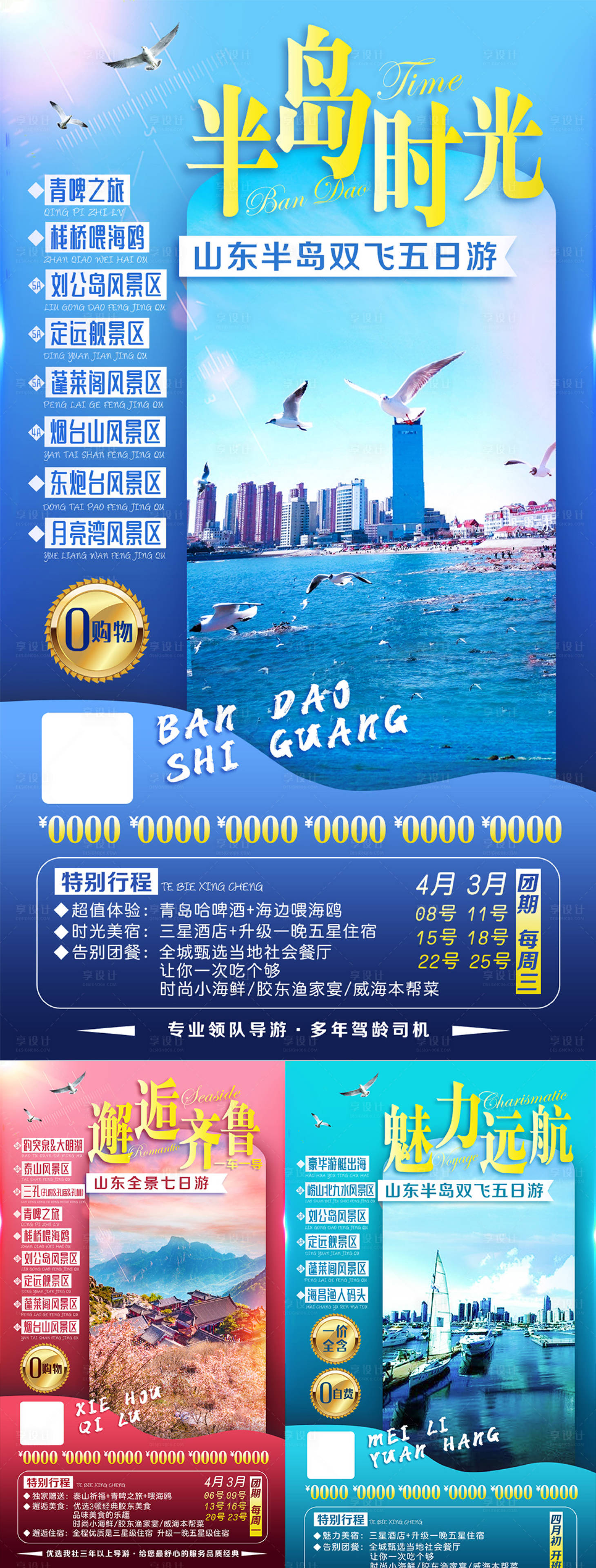 源文件下載【享設計】搜索編號：51010007749056030【半島時光 系列旅游海報】