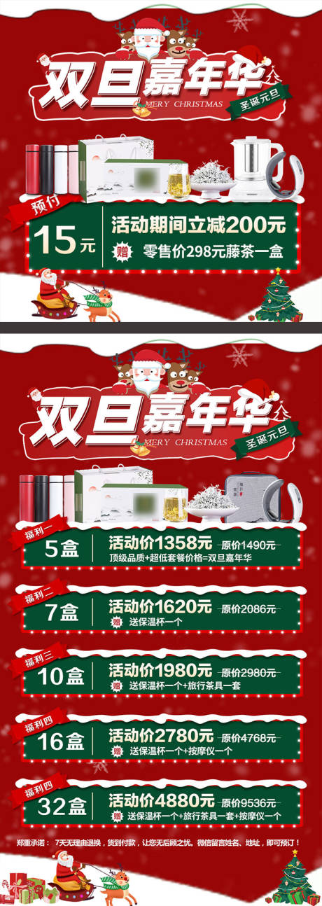 源文件下载【双旦圣诞电商预售活动主图和详情图海报】编号：87630007595937476