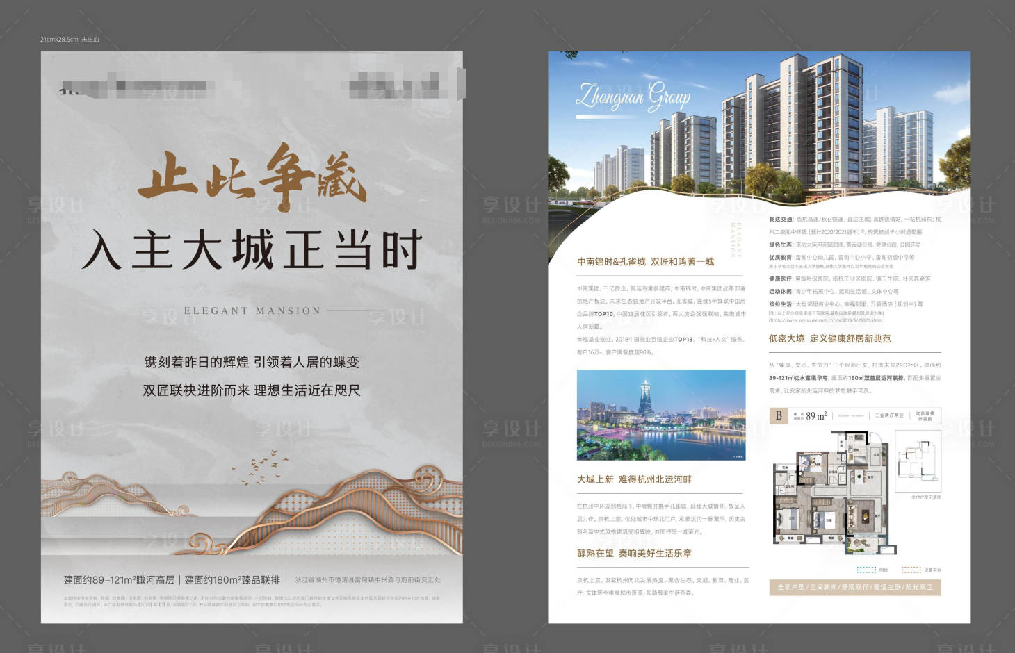 源文件下載【享設計】搜索編號：11900007790455487【拓客單頁】