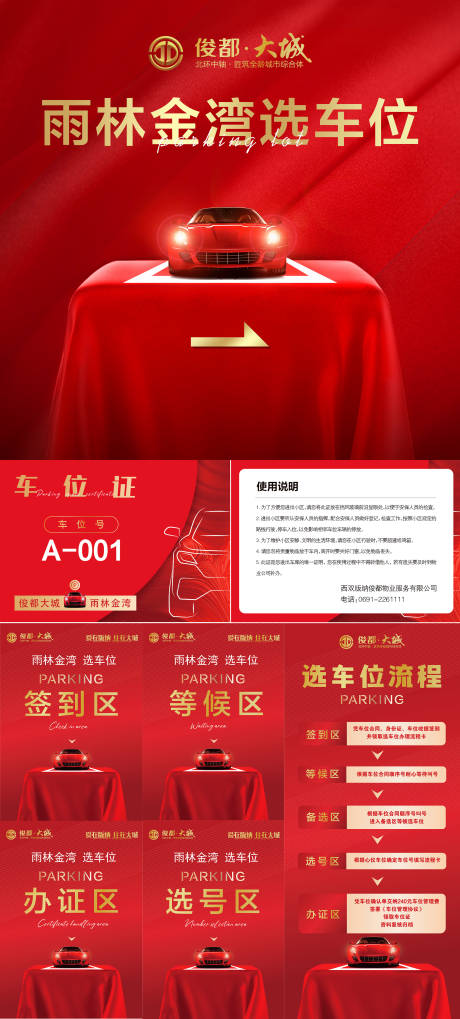 源文件下载【享设计】搜索编号：27250007763531804【选车位】