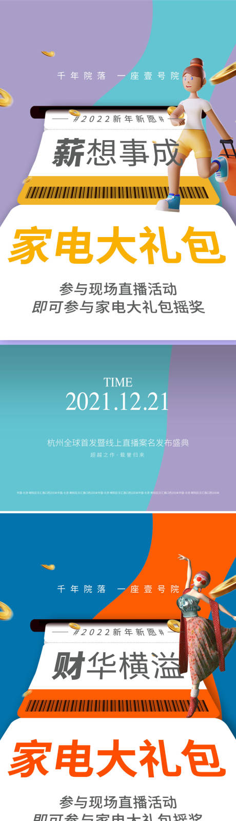 源文件下載【享設計】搜索編號：38350007863449507【地產年終賬單禮包活動直播海報】