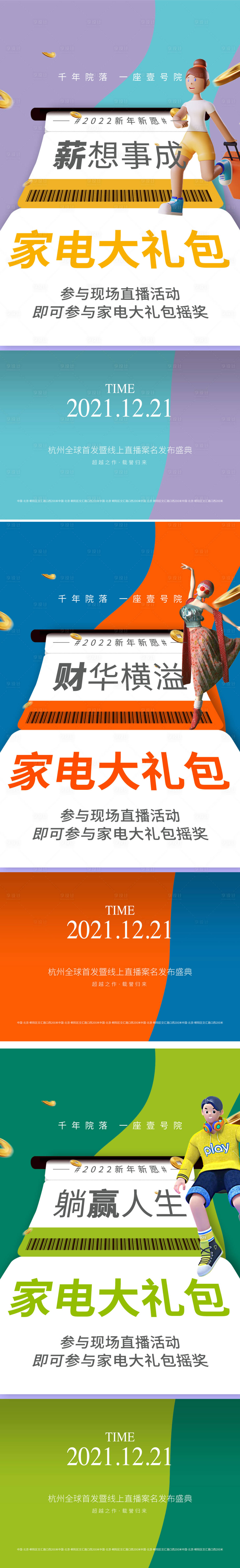 源文件下載【享設計】搜索編號：38350007863449507【地產年終賬單禮包活動直播海報】