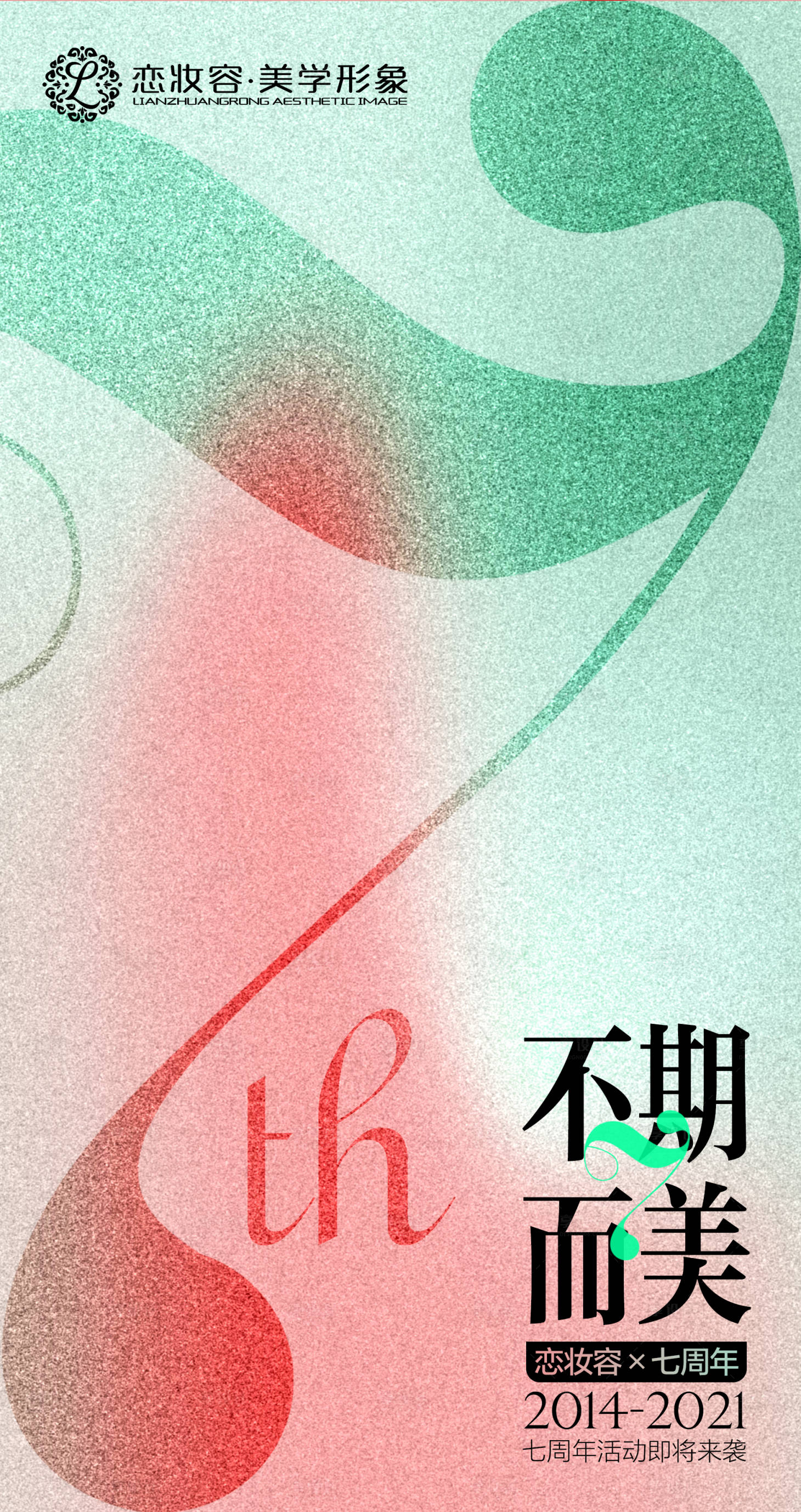 源文件下载【周年庆海报】编号：89080007633334628