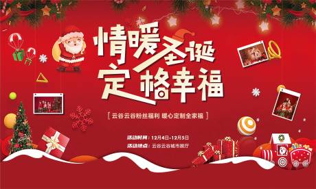 源文件下载【圣诞节活动背景板】编号：11330007519908904