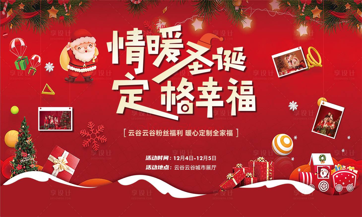 源文件下载【享设计】搜索编号：11330007519908904【圣诞节活动背景板】