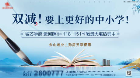 源文件下载【地产学区房海报】编号：40750007466439675