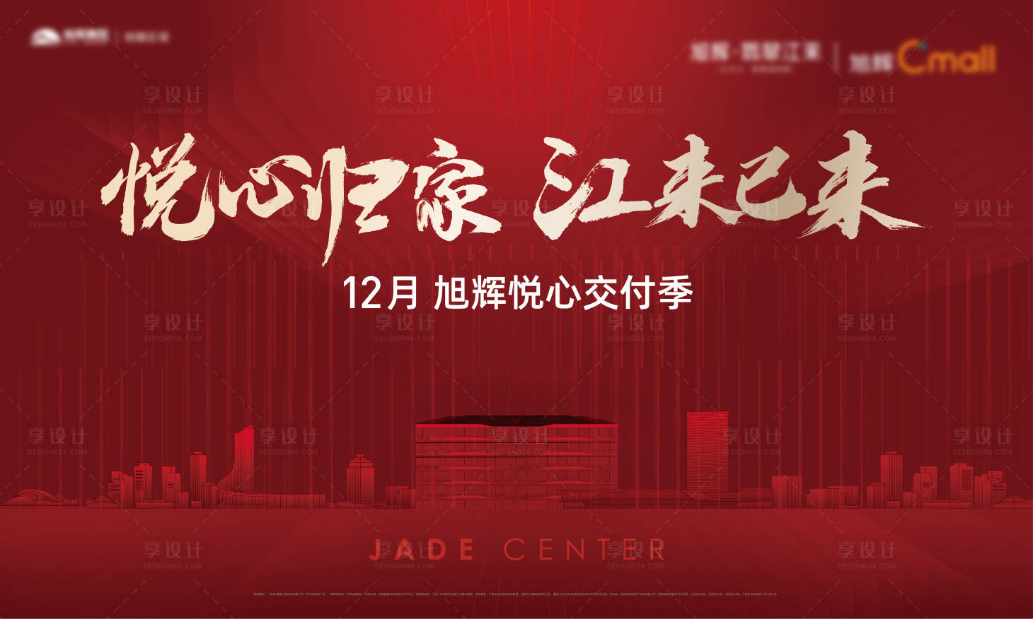 源文件下載【享設計】搜索編號：40880007596488830【地產交付收官主畫面】