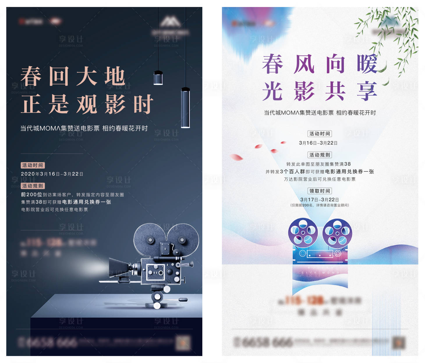 源文件下载【享设计】搜索编号：14690007684471911【地产电影观影飞机稿】