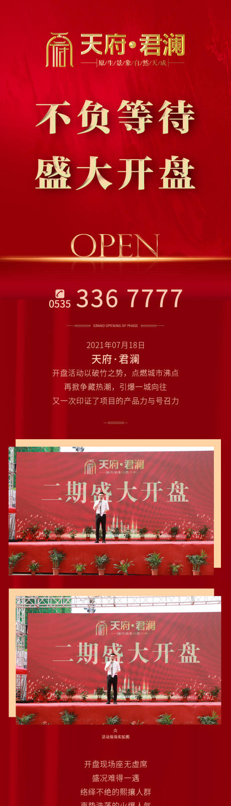 源文件下载【房地产开盘长图】编号：20211229105148381