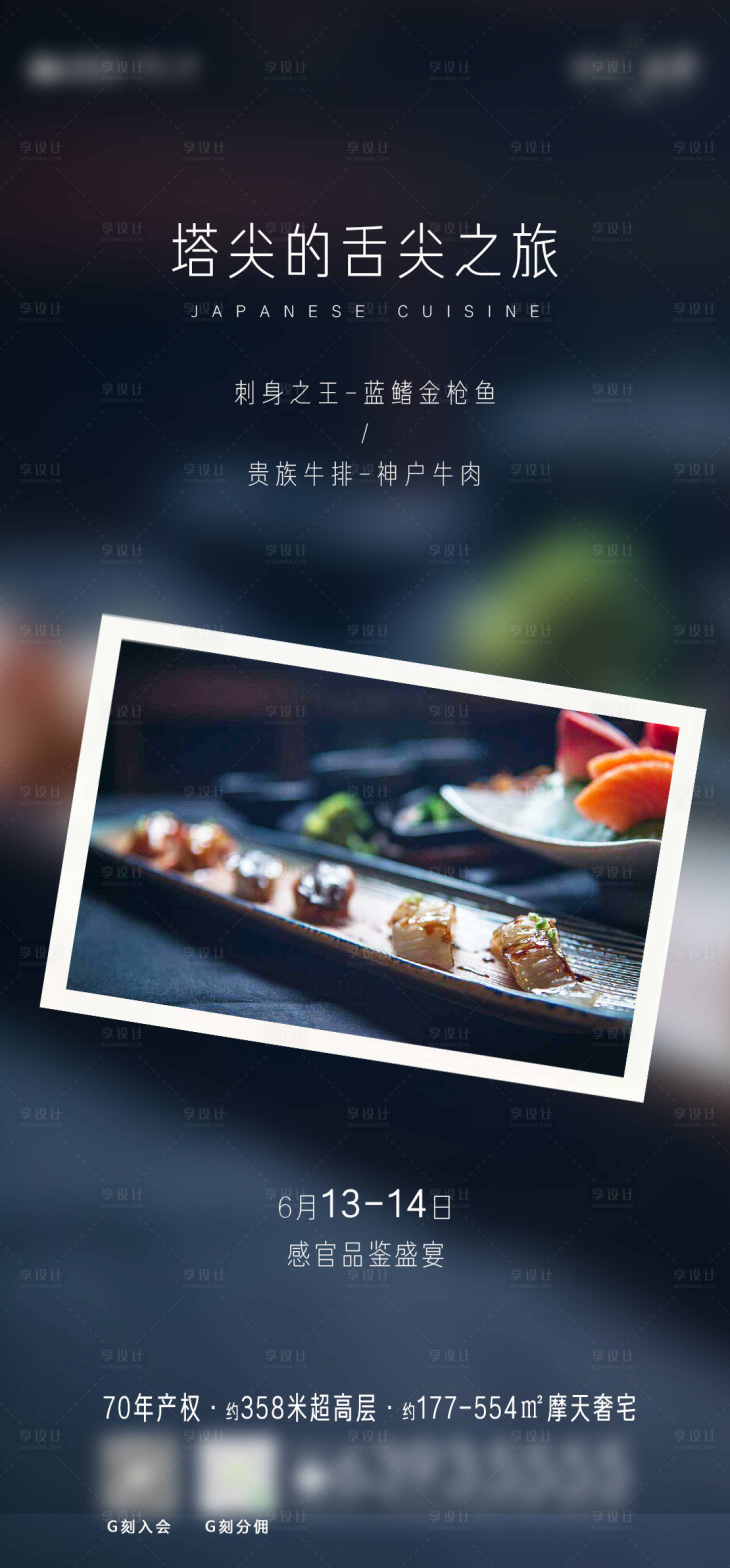 源文件下载【享设计】搜索编号：24020007584042791【地产美食刷屏海报】