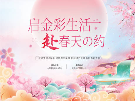 源文件下載【櫻花暖場活動】編號：63960007612733475