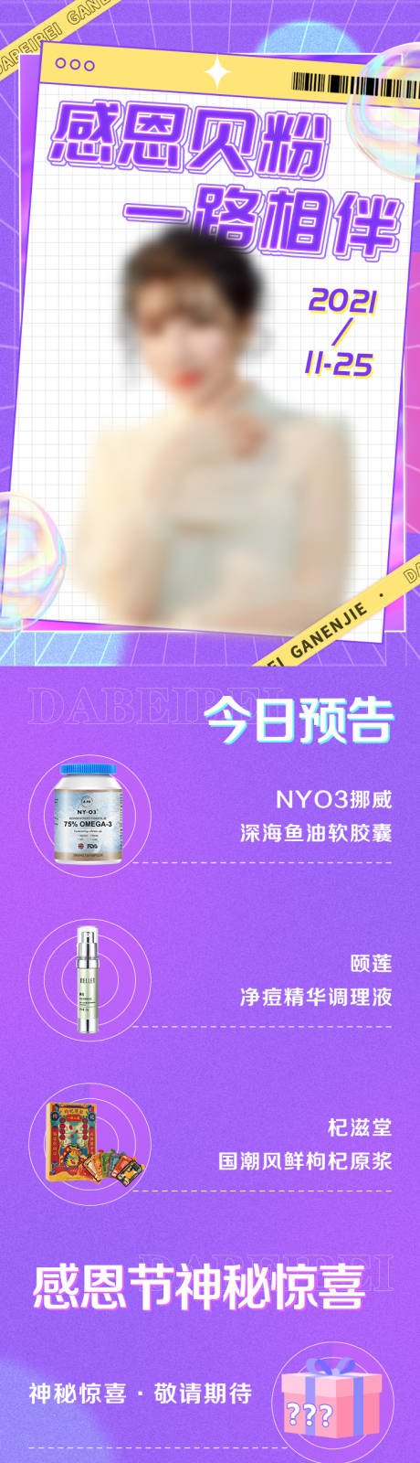 源文件下载【感恩节直播人物长图】编号：65120007578993073
