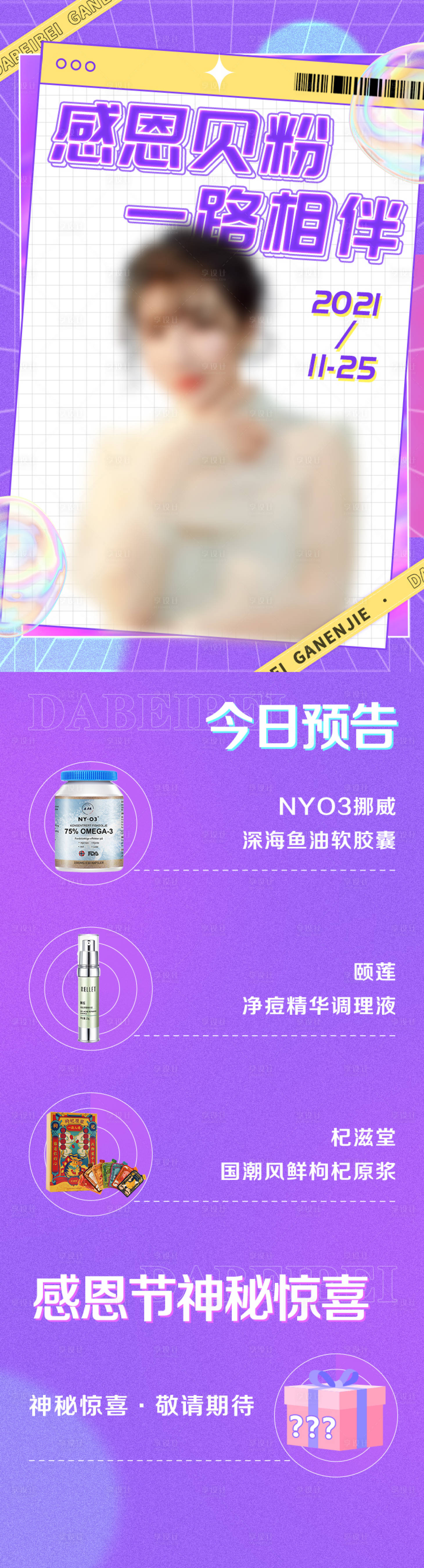 源文件下載【享設計】搜索編號：65120007578993073【感恩節直播人物長圖】