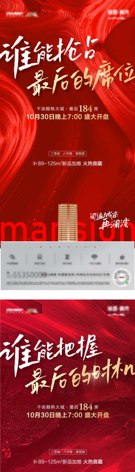 源文件下载【地产开盘系列海报】编号：70740007753534279