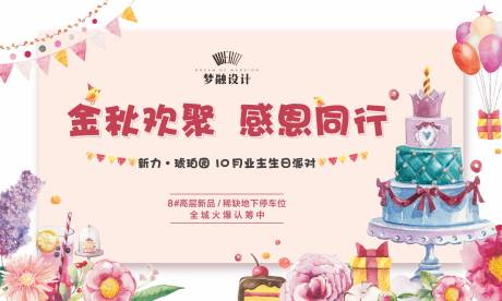 源文件下載【生日活動】編號：78020007840383712
