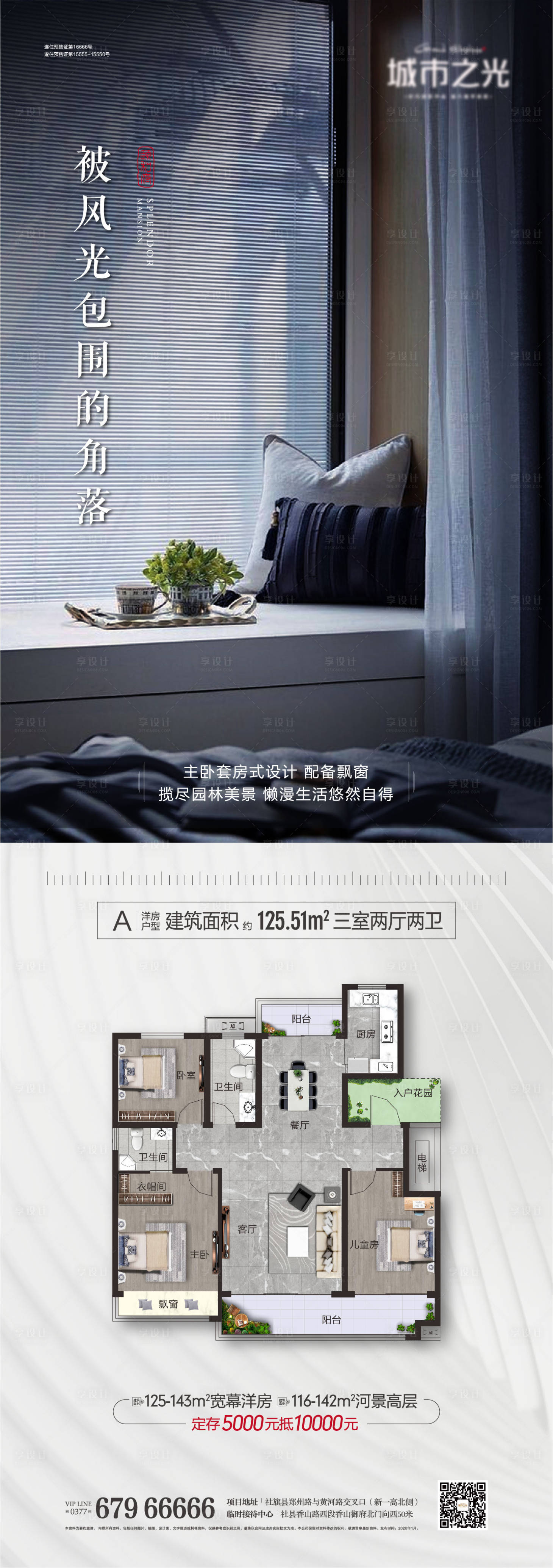 源文件下载【享设计】搜索编号：81820007665765065【户型亮点配套价值点海报】
