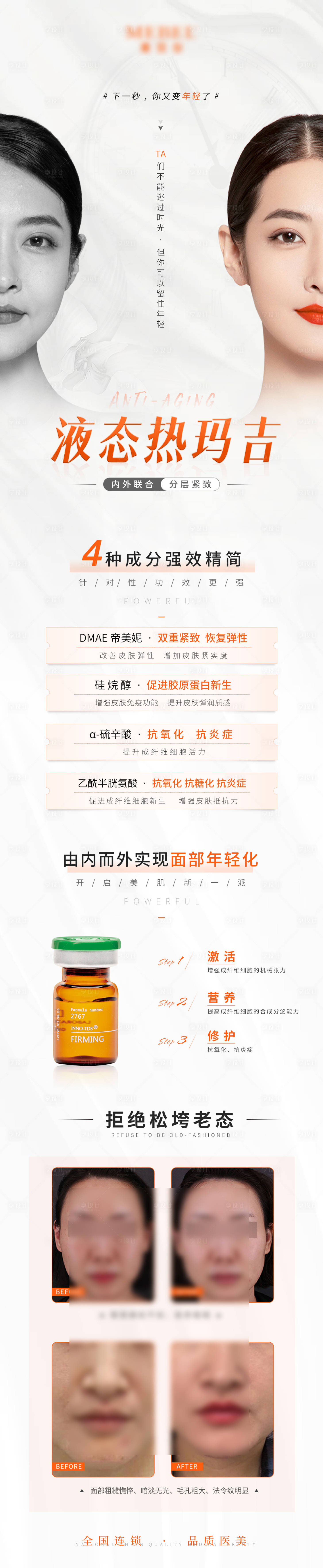 源文件下载【享设计】搜索编号：49310007884418946【英诺紧致素海报】