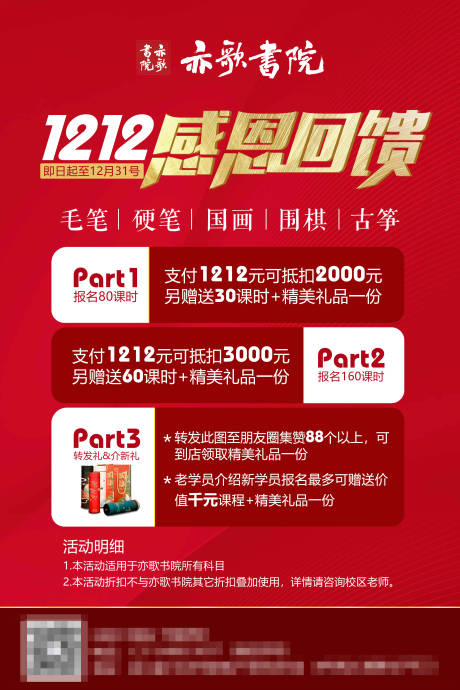 源文件下载【双12感恩回馈海报】编号：94740007651631798