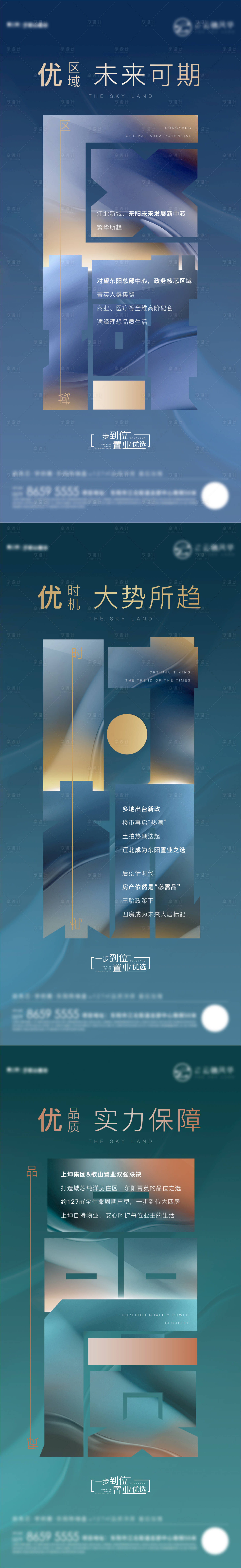 源文件下载【享设计】搜索编号：16130007499784960【价值点系列海报】