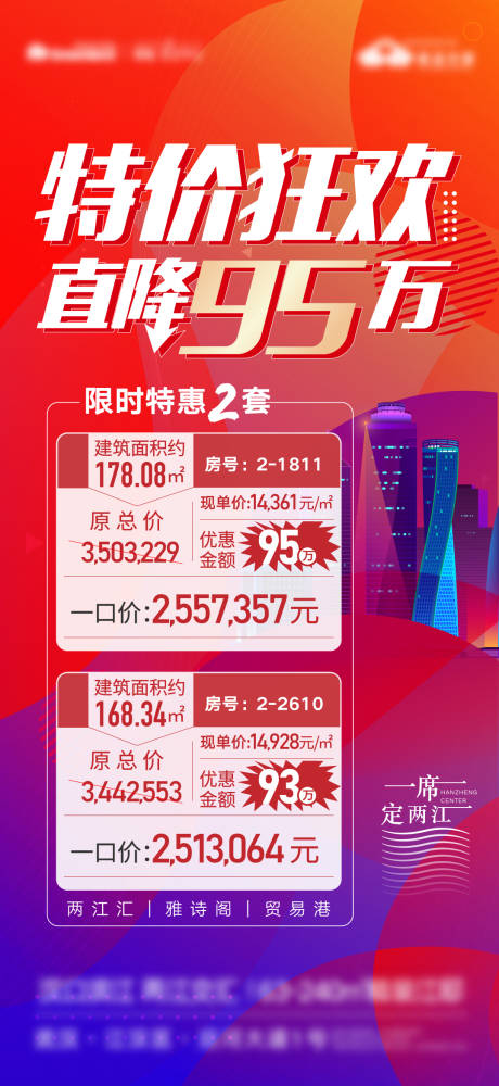源文件下载【特价房公寓降价年末狂欢】编号：13880007608473766