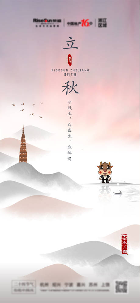 源文件下载【房地产节气设计稿IP形象】编号：19460007514947256