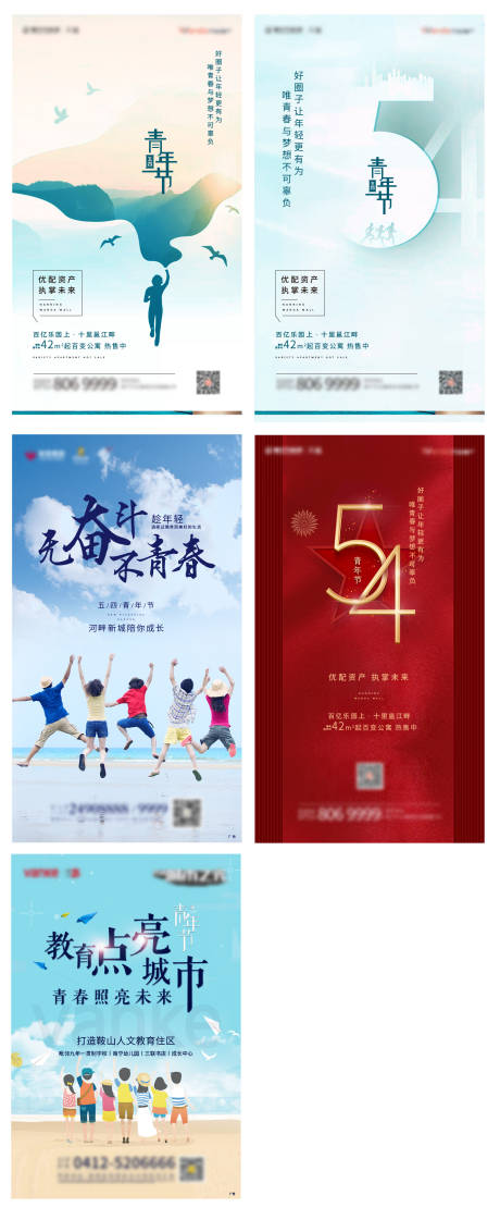 源文件下载【五四青年节海报】编号：60190007788191137