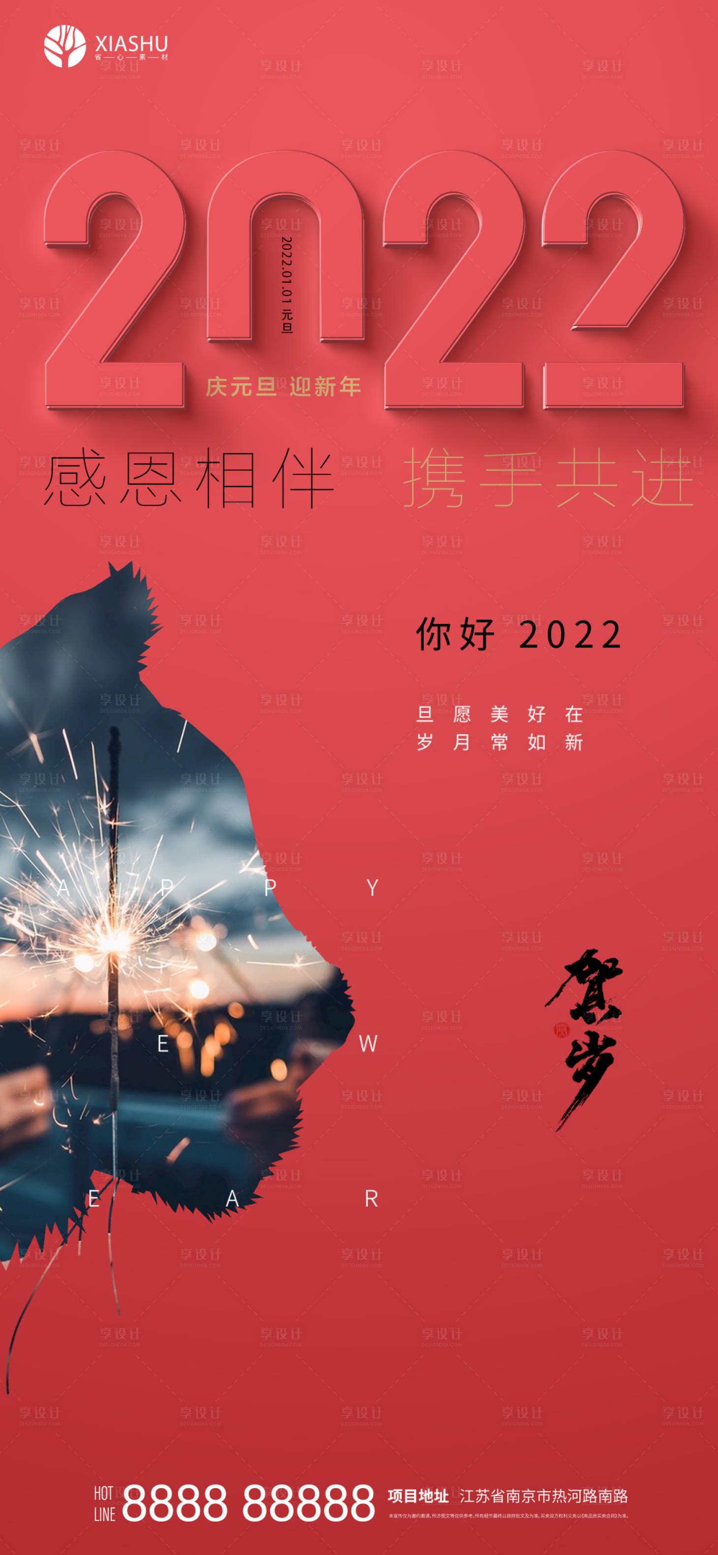 源文件下載【享設(shè)計(jì)】搜索編號：76380007854945449【元旦微信移動(dòng)端海報(bào)】