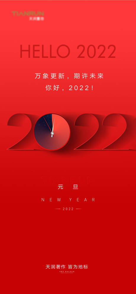 编号：20211215104355220【享设计】源文件下载-2022虎年新年元旦海报