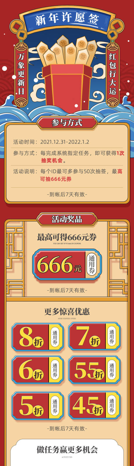 源文件下载【元旦插画国潮信息长图】编号：34230007643359135