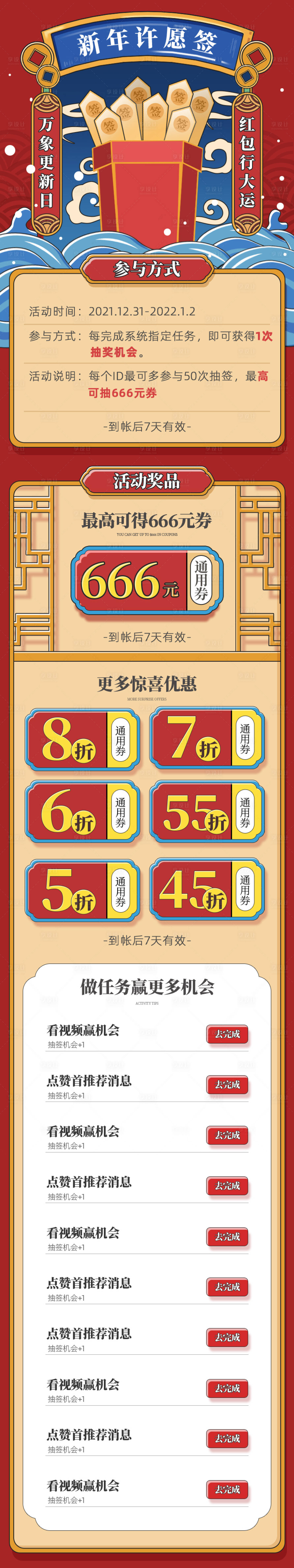 源文件下载【享设计】搜索编号：34230007643359135【元旦插画国潮信息长图】
