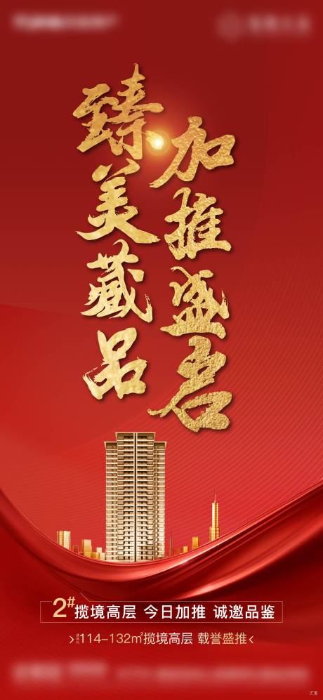 源文件下载【高层加推刷屏】编号：56620007764602503