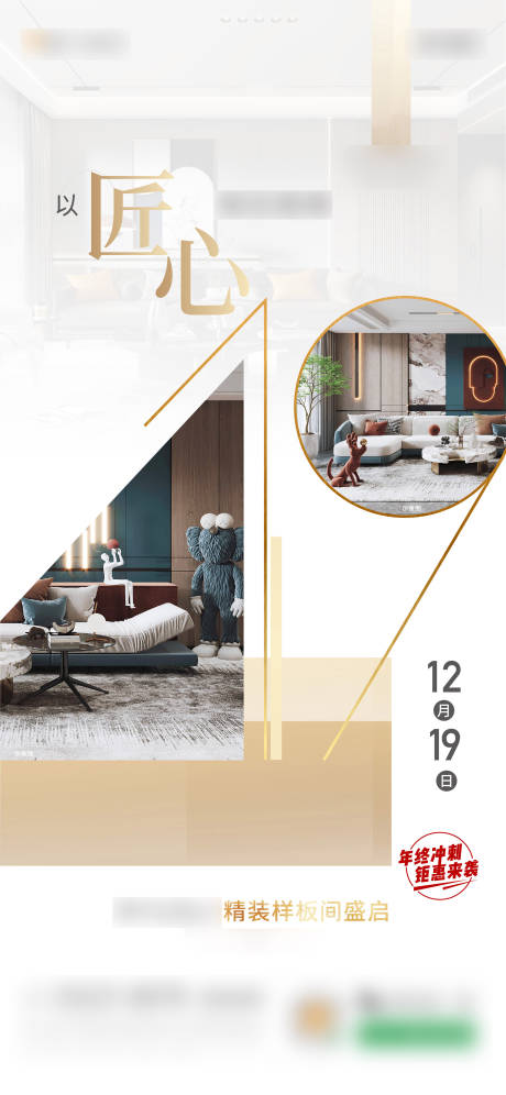 源文件下载【享设计】搜索编号：40490007813097633【样板间海报】