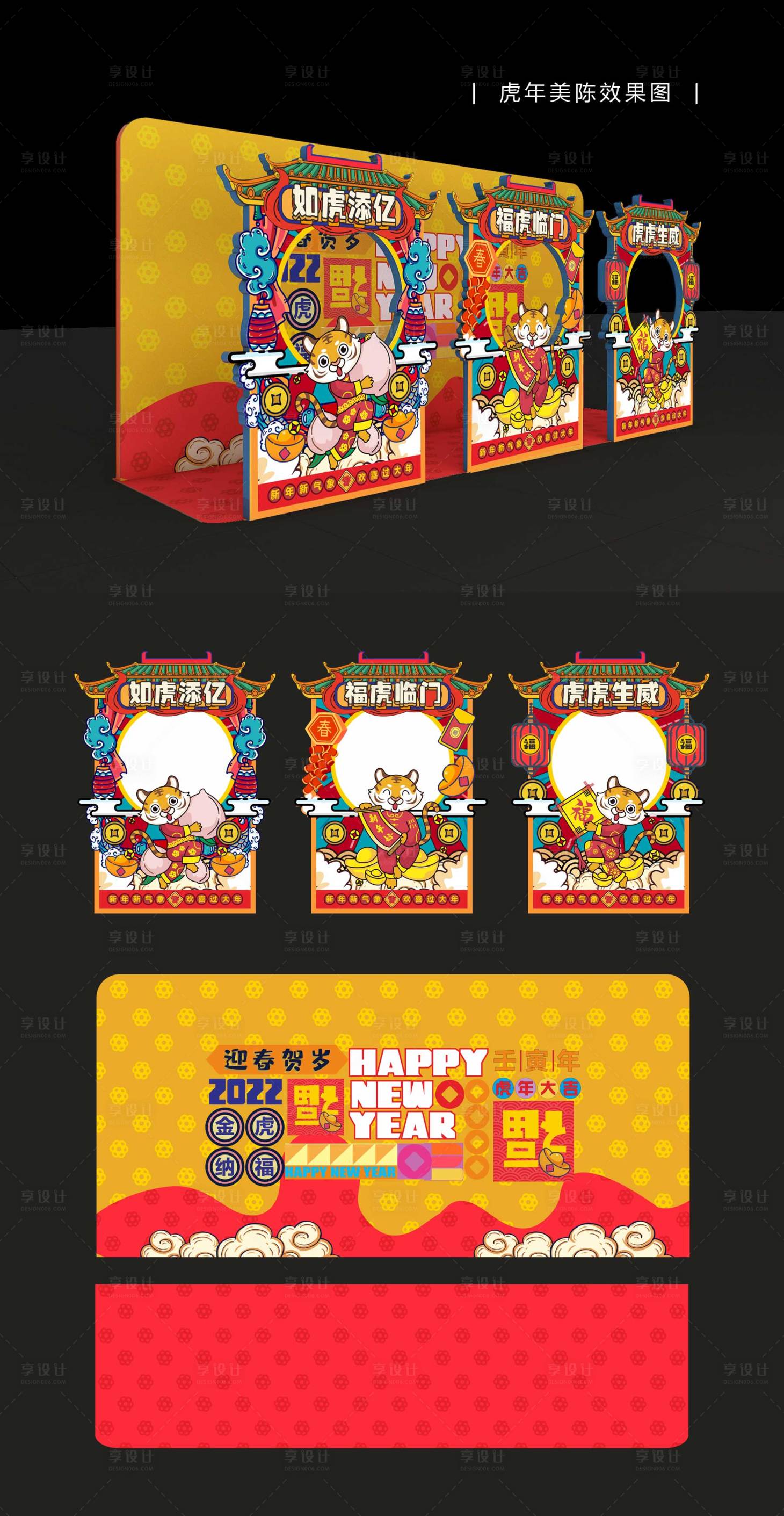 源文件下载【虎年春节美陈物料】编号：35430007771668818