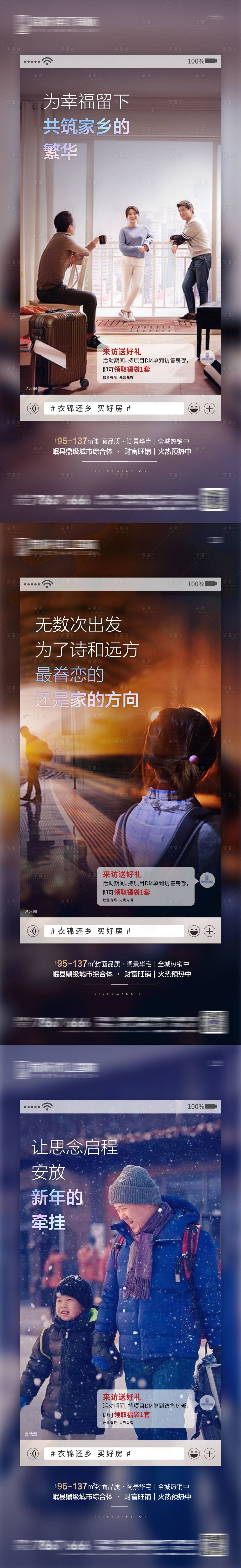 源文件下载【享设计】搜索编号：94210007649884902【地产返乡系列海报】
