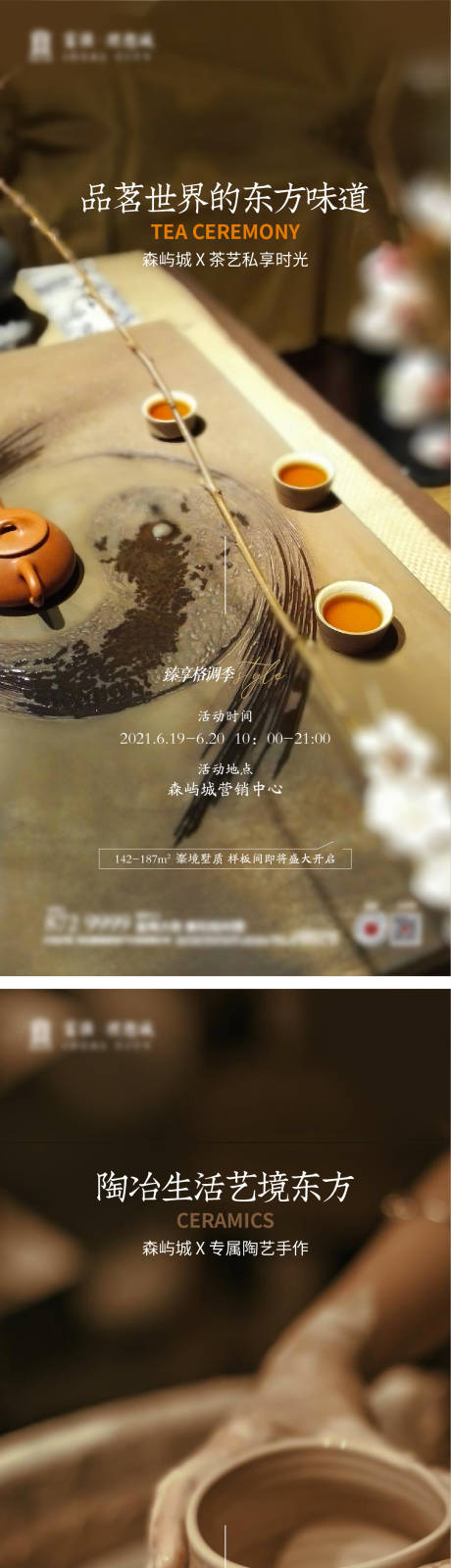 源文件下载【东方韵味陶艺茶艺刺绣暖场海报】编号：11930007807357047