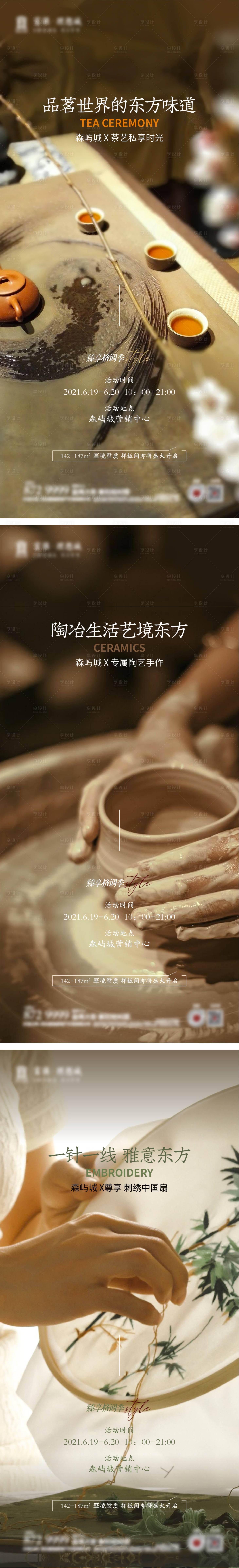 源文件下载【享设计】搜索编号：11930007807357047【东方韵味陶艺茶艺刺绣暖场海报】